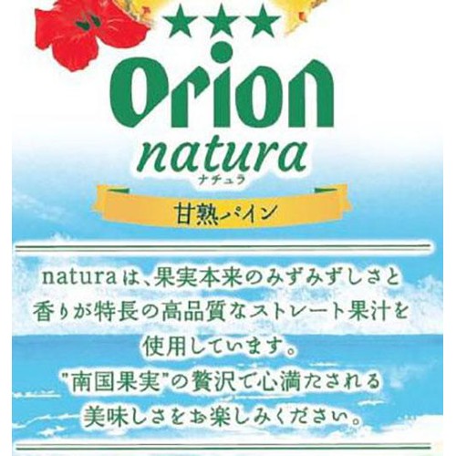 【5%】 オリオン natura 甘熟パイン 350ml