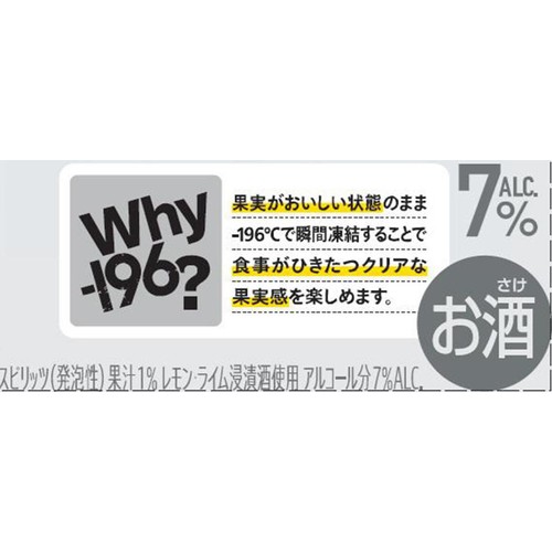 【7%】 サントリー −196 無糖クリア 350ml