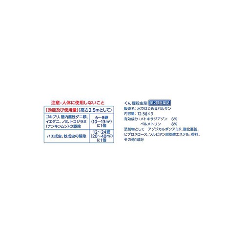 【第2類医薬品】レック水ではじめるバルサン6〜8畳用 12.5g x 3個