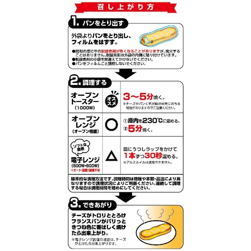 日本ハム フランスパンのピザ 4本