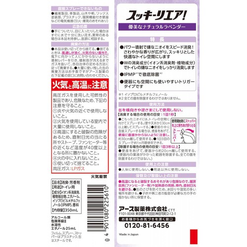 アース製薬 スッキーリエア! トイレ用 消臭スプレー 優美なナチュラルラベンダー 350ml