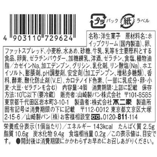 不二家 シュークリーム カスタード&ホイップ 4個入