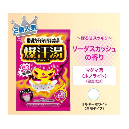 爆汗湯 ソーダスカッシュの香り 60g
