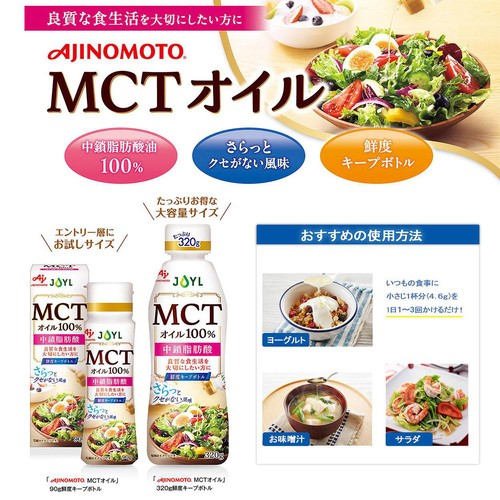 J-オイルミルズ 味の素MCTオイル 320g