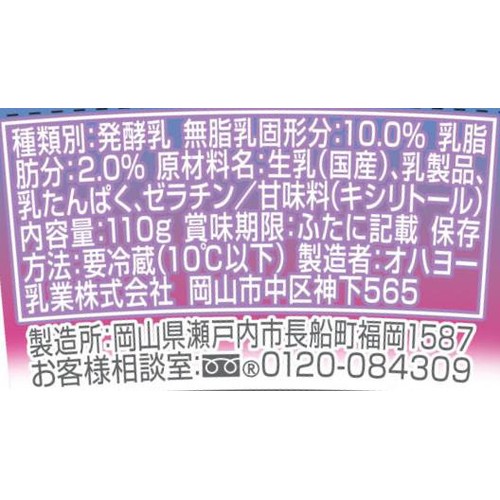 オハヨー ロイテリ乳酸菌ヨーグルト 110g