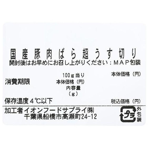 うまみ和豚 国産豚肉ばら超うす切り 100g～200g 【冷蔵】トップバリュ