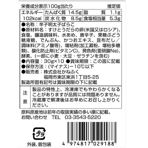 【冷凍】 辛子明太ばらこスティック  30g x 10本