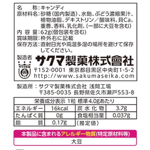 サクマ製菓 グレープスカッシュキャンディ 62g