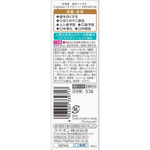 ライオン LighteeハミガキPREMIUM 53g