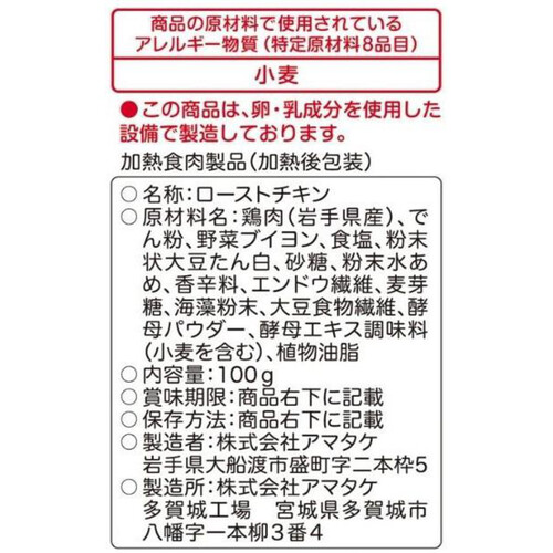 【冷凍】アマタケ サラダチキン ハーブ 100g