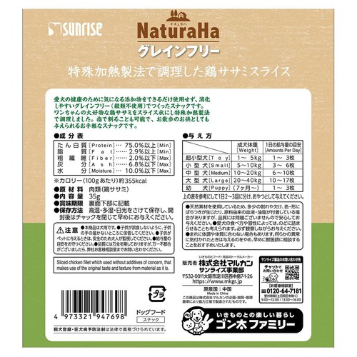 【ペット用】 マルカン ナチュラハ グレインフリー 特殊加熱製法で調理した鶏ササミスライス 35g