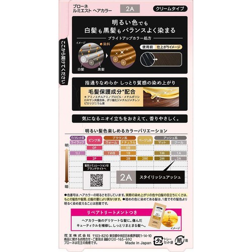 花王 ブローネ ルミエスト ヘアカラー 2A スタイリッシュアッシュ 100g + 8g