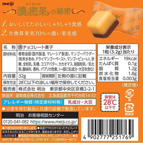 明治 濃密果しゃりしゃりマンゴー 32g
