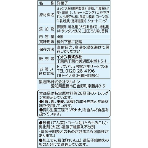 しっとりマフィン 4個 トップバリュ ベストプライス
