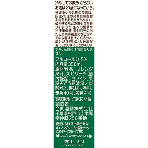 【5%】 合同酒精 世界のご当地 イタリア スプリッツァ 350ml