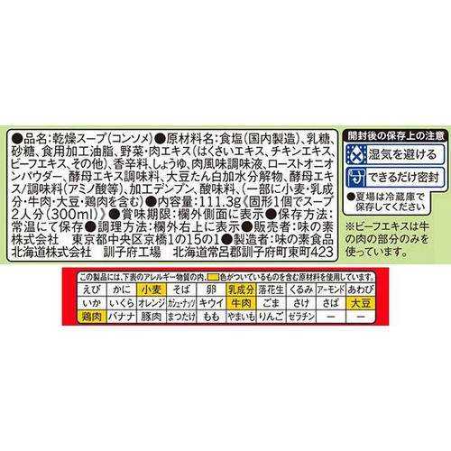 味の素 コンソメ 21個入 111.3g Green Beans | グリーンビーンズ by AEON