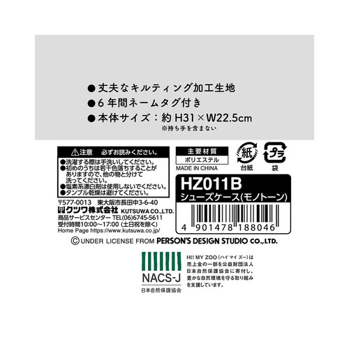 ハイマイズー シューズケース モノトーン HZ011B