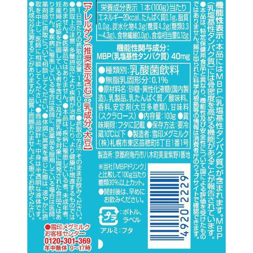 雪印メグミルク MBPドリンク 糖類オフ・低カロリー 100g