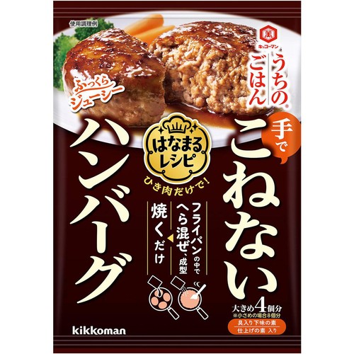 キッコーマン うちのごはん はなまるレシピ こねないハンバーグ 57.1g