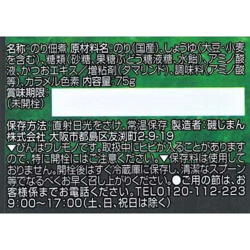 磯じまん のりのり 75g