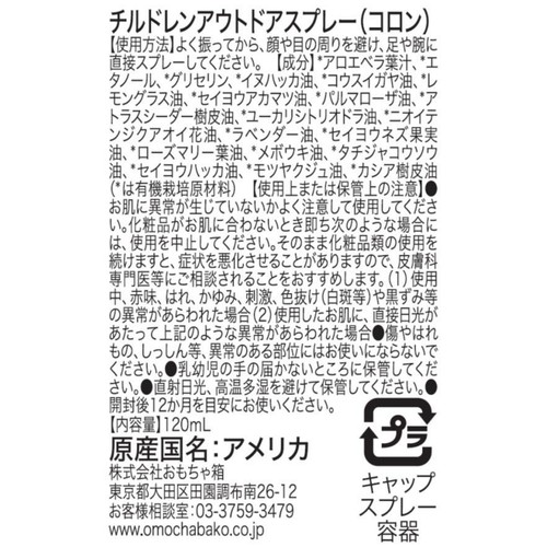 erbaviva チルドレンアウトドアスプレー 生後6ヵ月から 120mL
