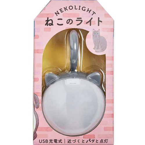【ペット用】 ムサシ 充電式 まんまるねこちゃん センサーライト グレー 1個