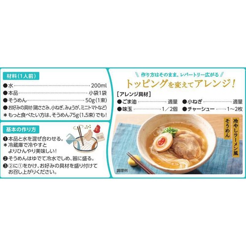 ミツカン SOUPでそうめん 地鶏だし塩 1人前(27g) x 3個