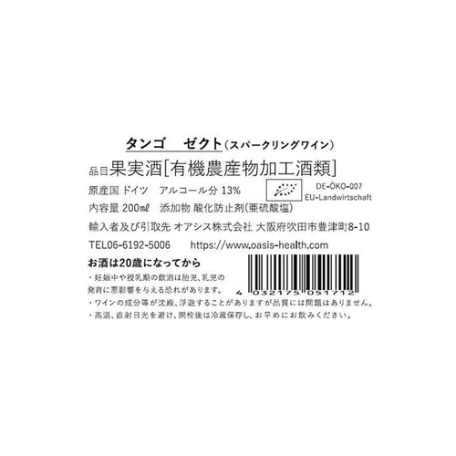 ナチュリアン タンゴ・ゼクト・ブリュット 200ml