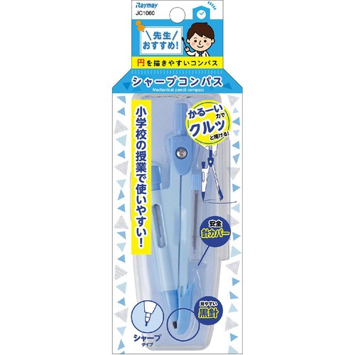 レイメイ藤井 先生おすすめ コンパス シャープ用 ブルー