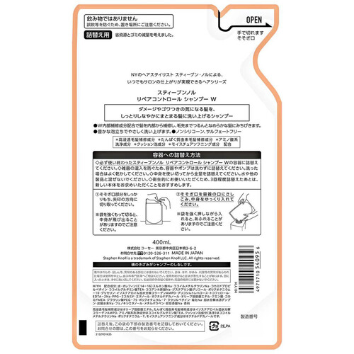 コーセー スティーブンノル リペアコントロールシャンプー W 詰替え用 400mL