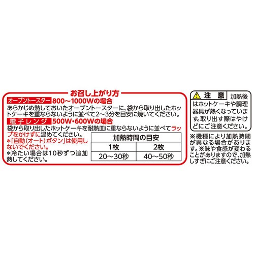 ホットケーキ 6枚 トップバリュベストプライス