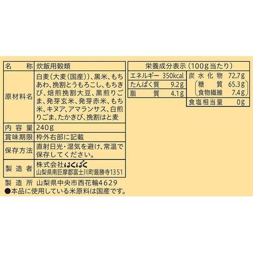 はくばく 定番十五穀 240g