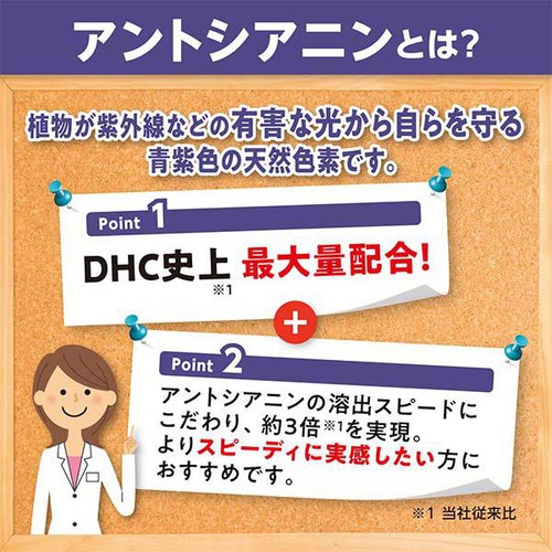DHC  速攻ブルーベリー V-MAX 40粒(20日分)