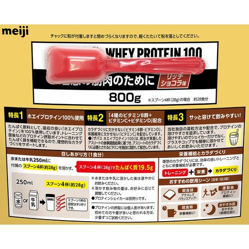 明治 ザバス ホエイプロテイン100 リッチショコラ味 800g
