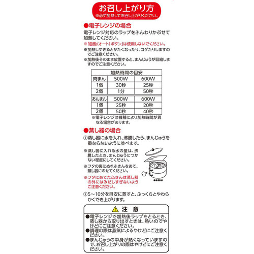 ふんわり肉まん・あんまん 4個 トップバリュベストプライス