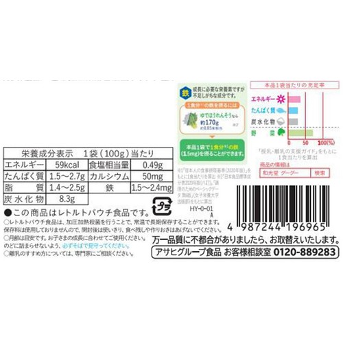 和光堂 BIGサイズのグーグーキッチン 鮭とポテトのクリーム煮 1歳4カ月頃から 100g