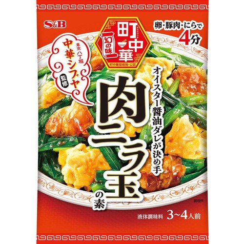 エスビー食品 町中華 肉ニラ玉の素 3~4人前 (64g)