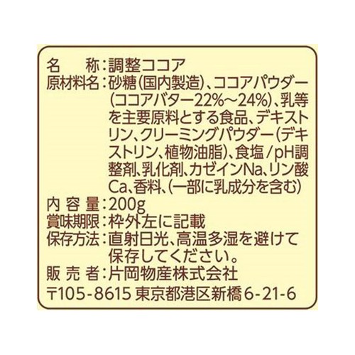 片岡物産 バンホーテン ミルクココア 200g