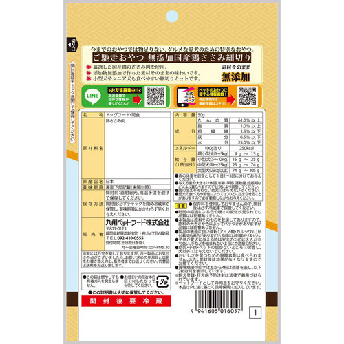 【ペット用】 九州ペットフード Q-Pet 国産ご馳走おやつ 無添加国産鶏ささみ 細切り 50g