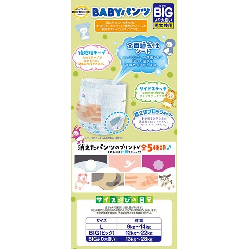 BABYパンツ BIGより大きい男女共用 26枚(13～28kg) トップバリュベストプライス