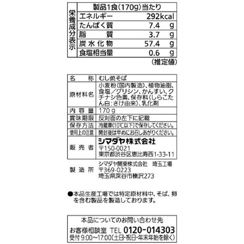シマダヤ 真打京風焼そば 1食入