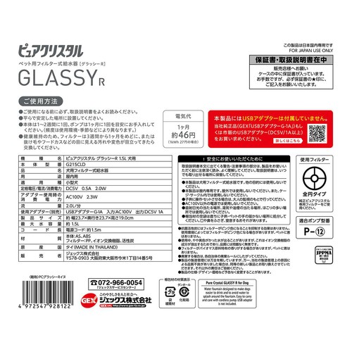 【ペット用】 ジェックス ピュアクリスタル グラッシーR 犬用 1.5L