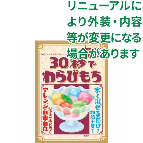 真田 30秒でわらびもち 40g