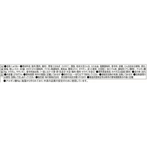味の素 ザ★シュウマイ【冷凍】 9個入 279g