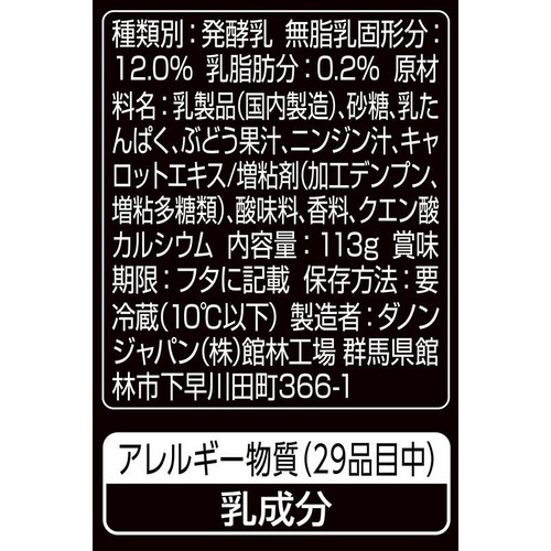 ダノン オイコス マスカット & グレープ 113g