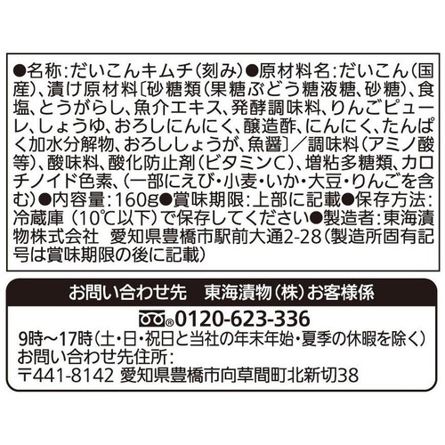 東海漬物 カクテキ こくうま 160g