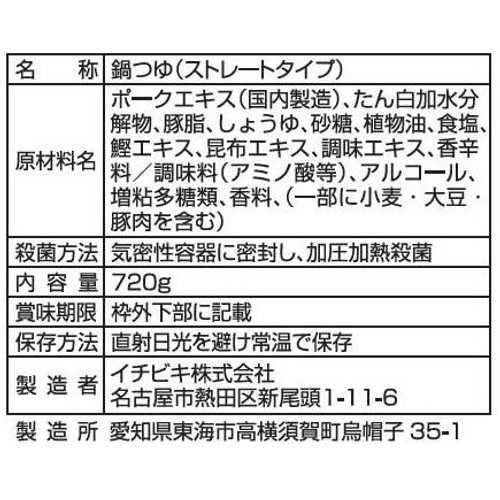 イチビキ 博多一双 豚骨鍋スープ 3～4人前(720g)