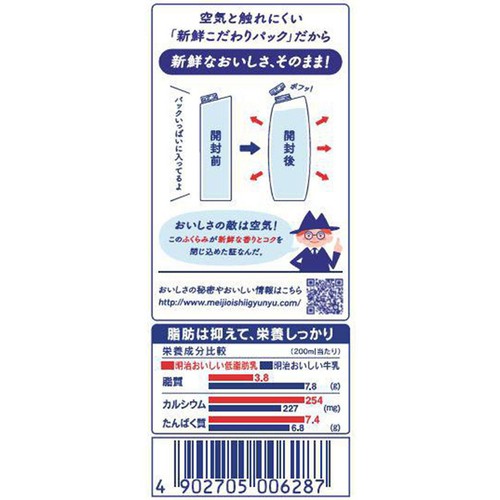 明治 おいしい低脂肪乳 900ml