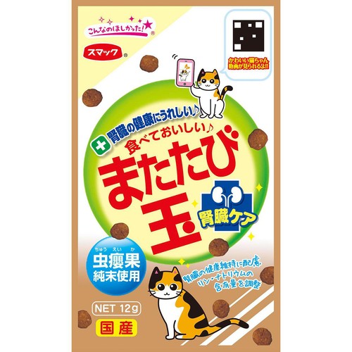 【ペット用】 スマック またたび玉 腎臓ケア 12g