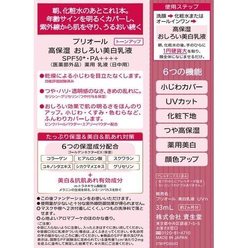 プリオール 高保湿 おしろい美白乳液 トーンアップ 薬用 乳液 日中用 33mL